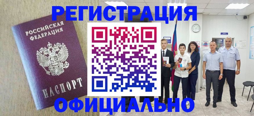 временная регистрация купить в Урус-Мартане