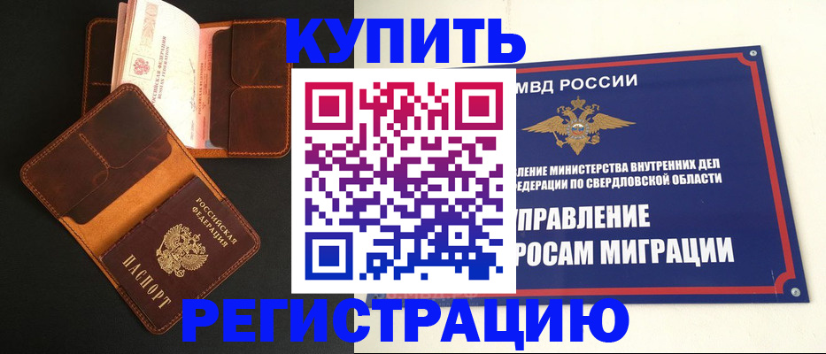 временная прописка в Урус-Мартане