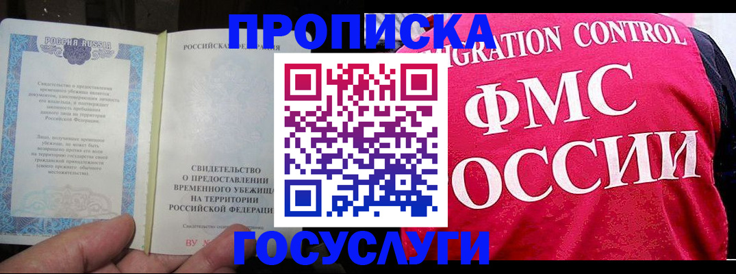 временная регистрация для всех в Урус-Мартане